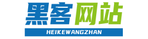 黑客24小时在线接单网站_正规私人黑客在线咨询追款提现接单-昊策黑客公司